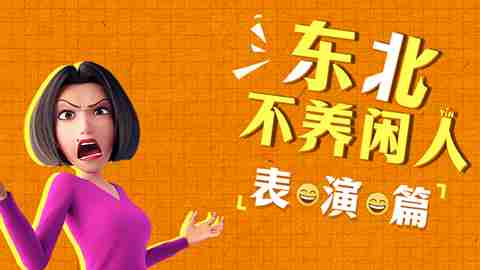 国产动画创作太卷了 电影《茶啊二中》幕后人均“影帝”